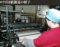 写真：ロウ引き紙製造の様子
